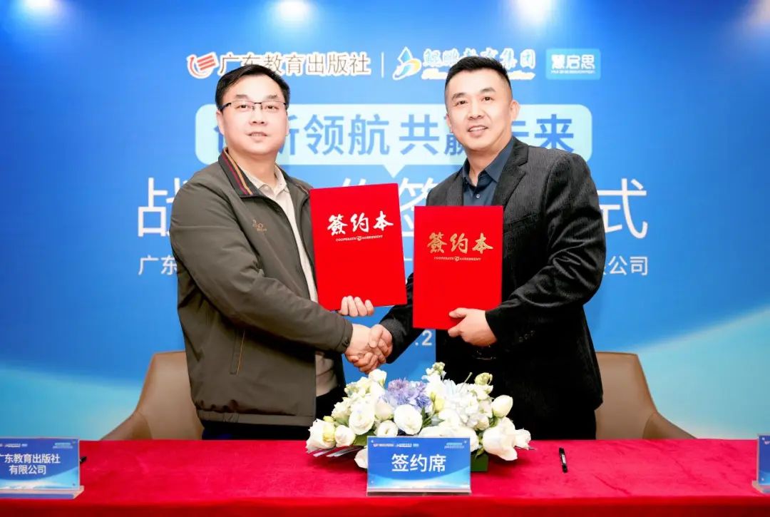 “慧启思 AI 智习室”与广东省出版社达